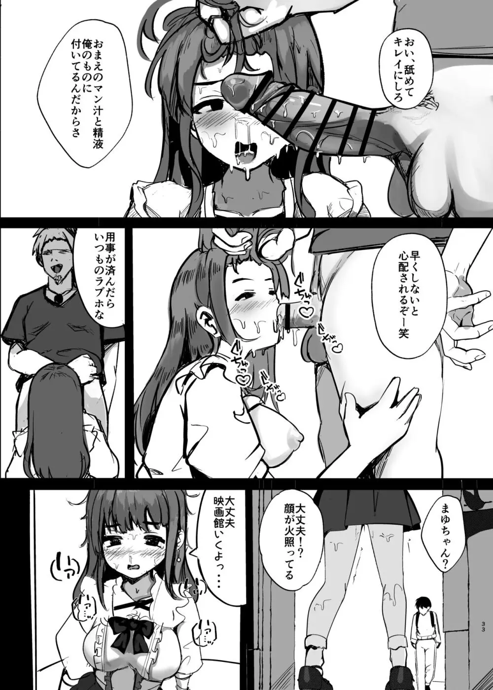 あの頃の彼女はもういない Page.34