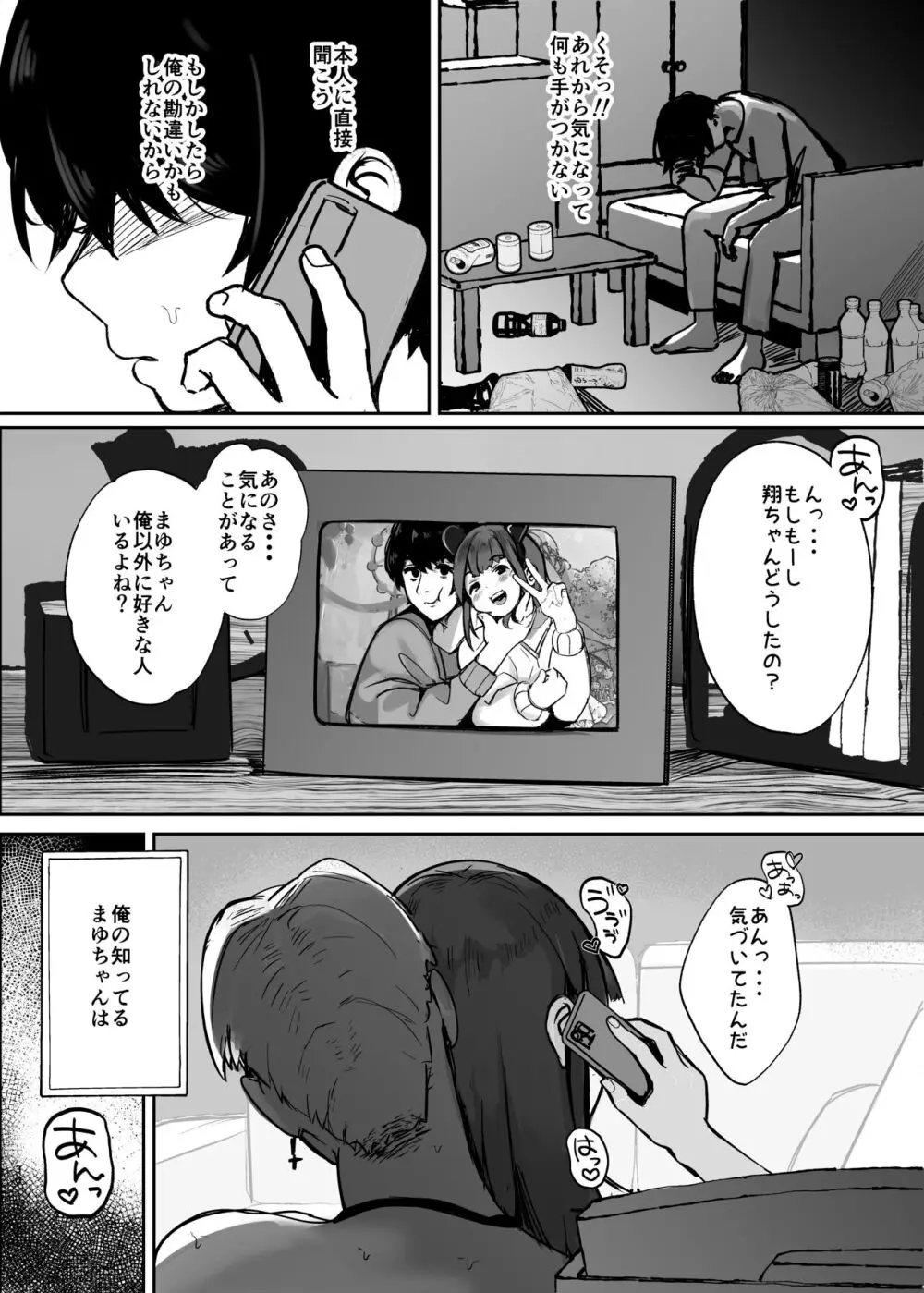 あの頃の彼女はもういない Page.37