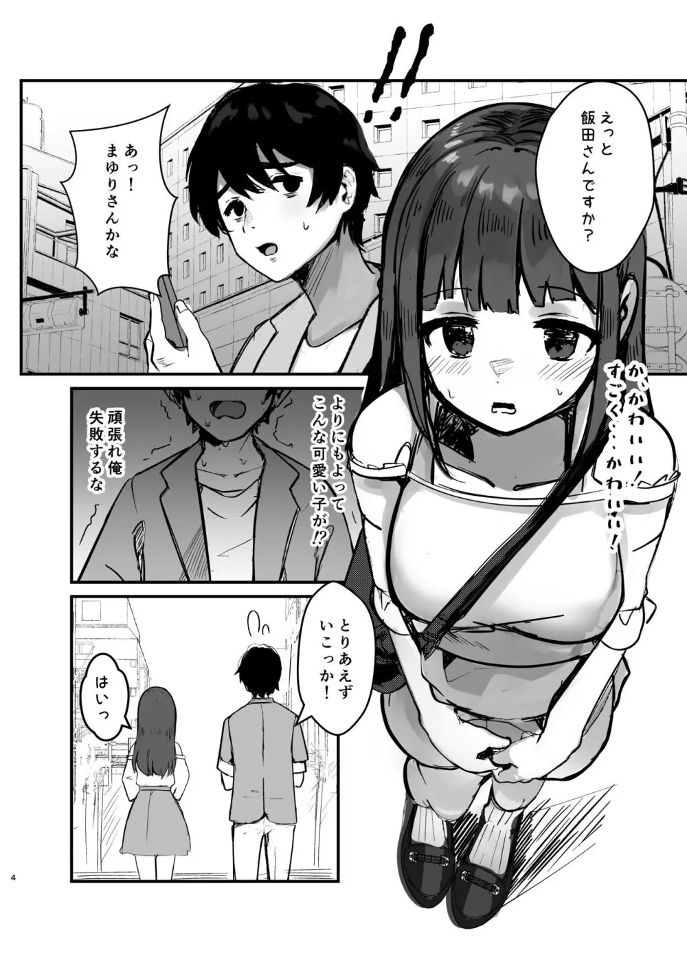 あの頃の彼女はもういない Page.5