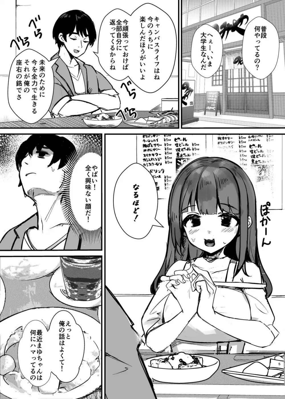 あの頃の彼女はもういない Page.6