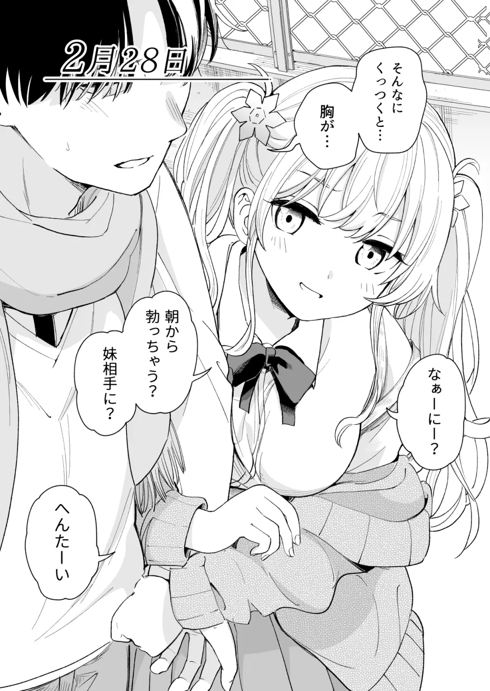 ３の倍数と３のつく日だけサセてくれる義妹 Page.29