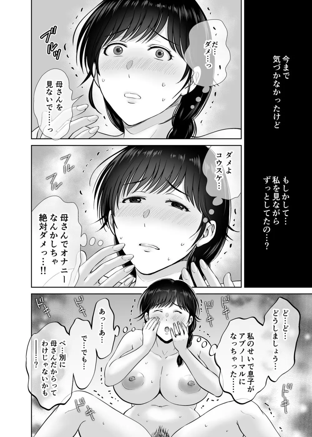 巨乳母さんが僕の目の前でおじさんの生チンでイキまくった話 Page.50