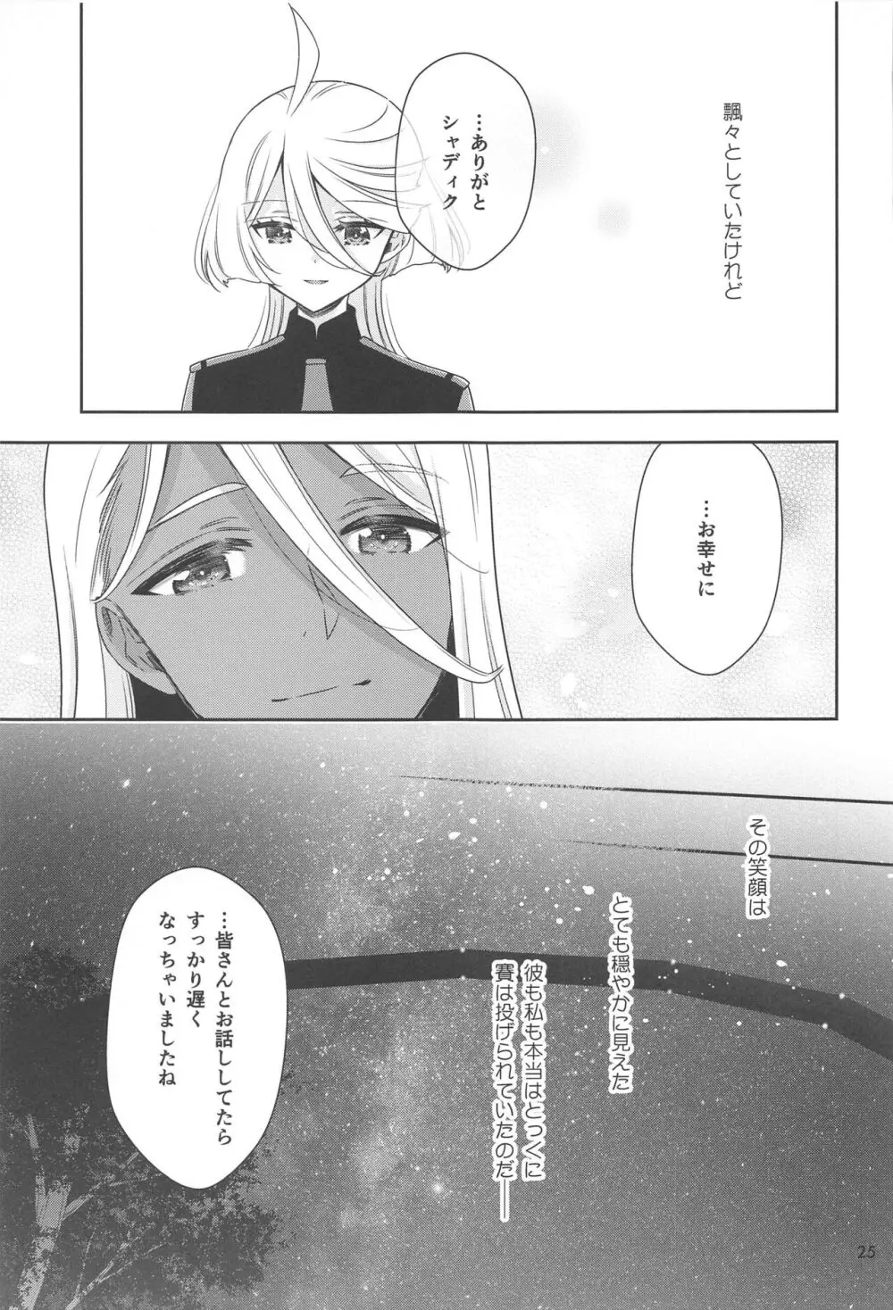 幸せな日々 -if- Page.23