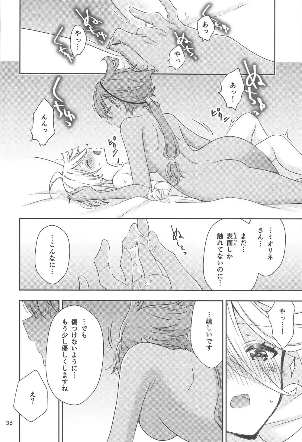 幸せな日々 -if- Page.34