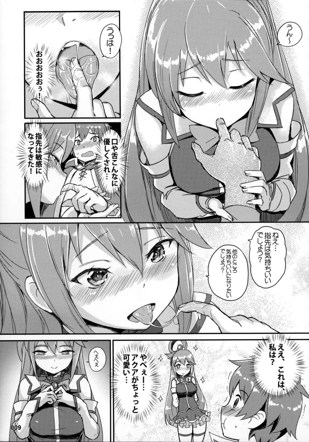 この唖然なカズマに処女を! Page.10