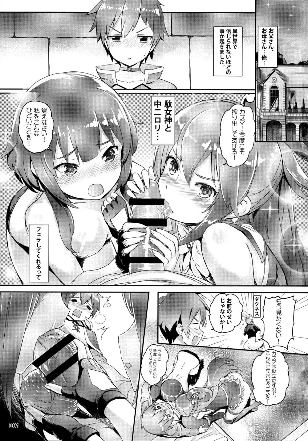 この唖然なカズマに処女を! Page.2