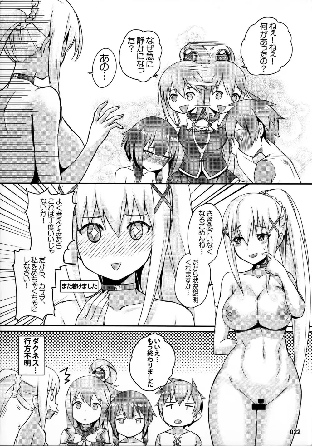 この唖然なカズマに処女を! Page.23