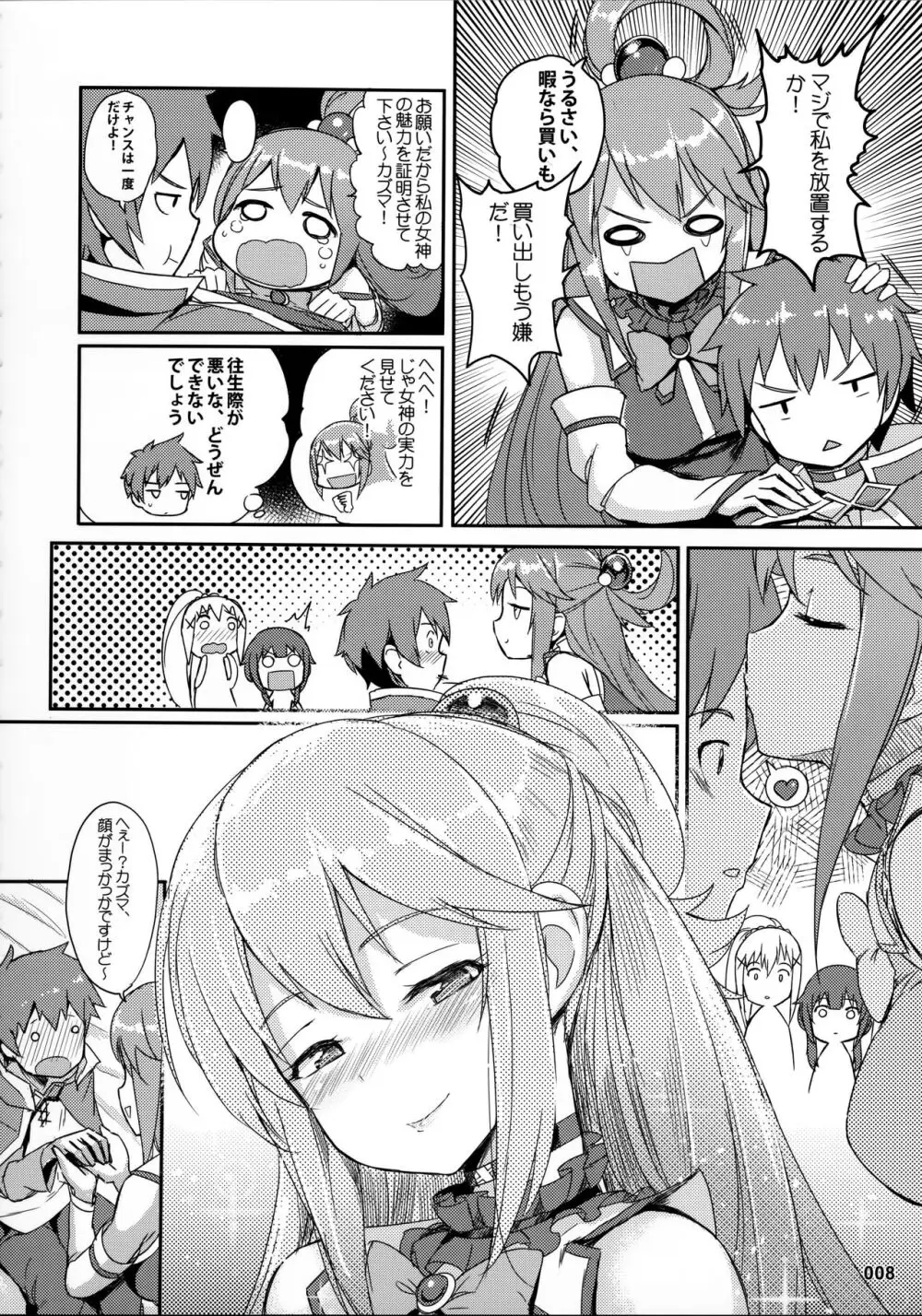 この唖然なカズマに処女を! Page.9