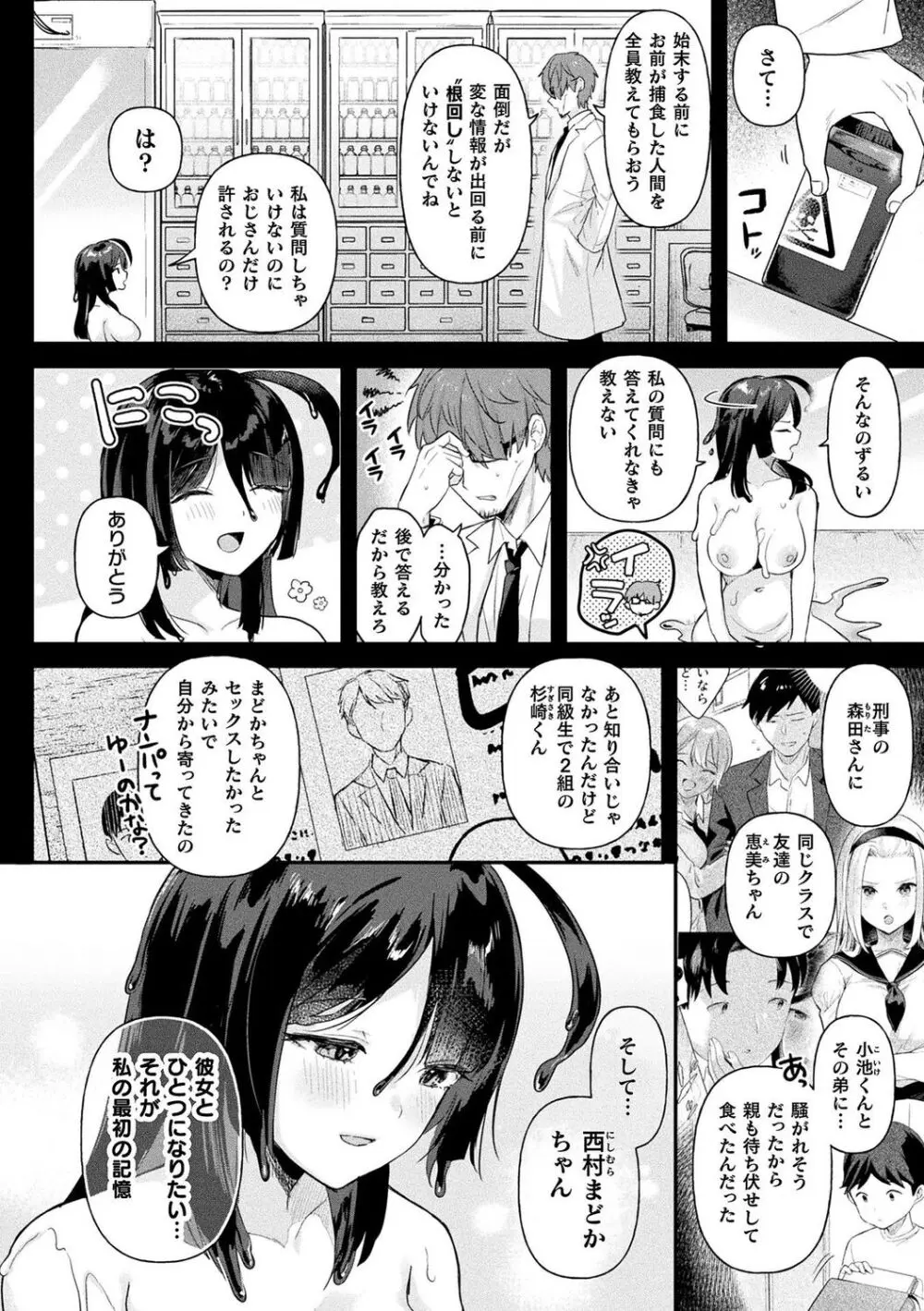 粘液少女―あなたを喰べたい― Page.112