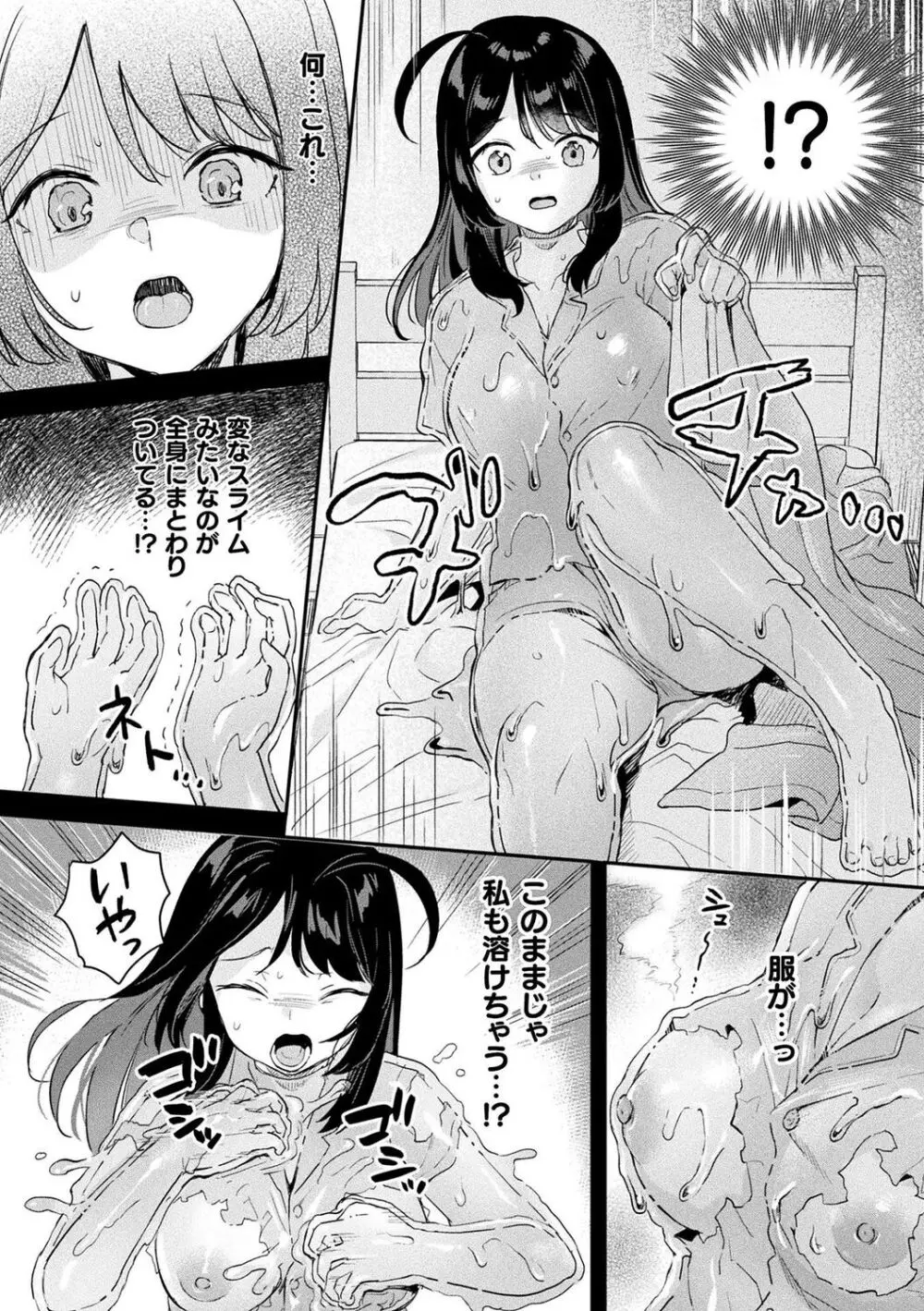 粘液少女―あなたを喰べたい― Page.156