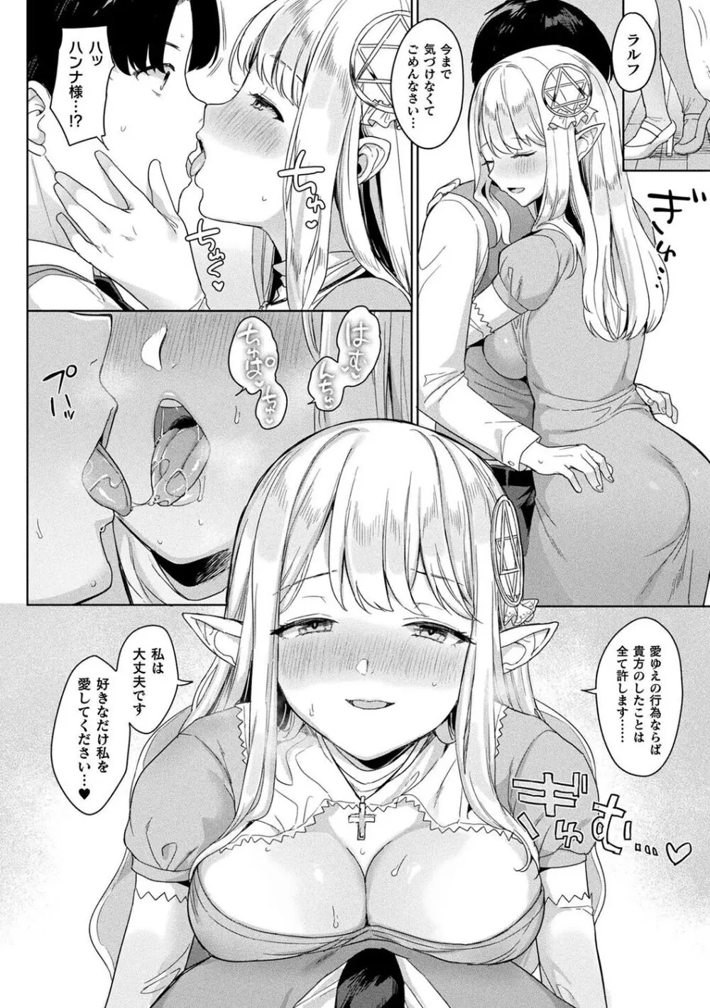 粘液少女―あなたを喰べたい― Page.194