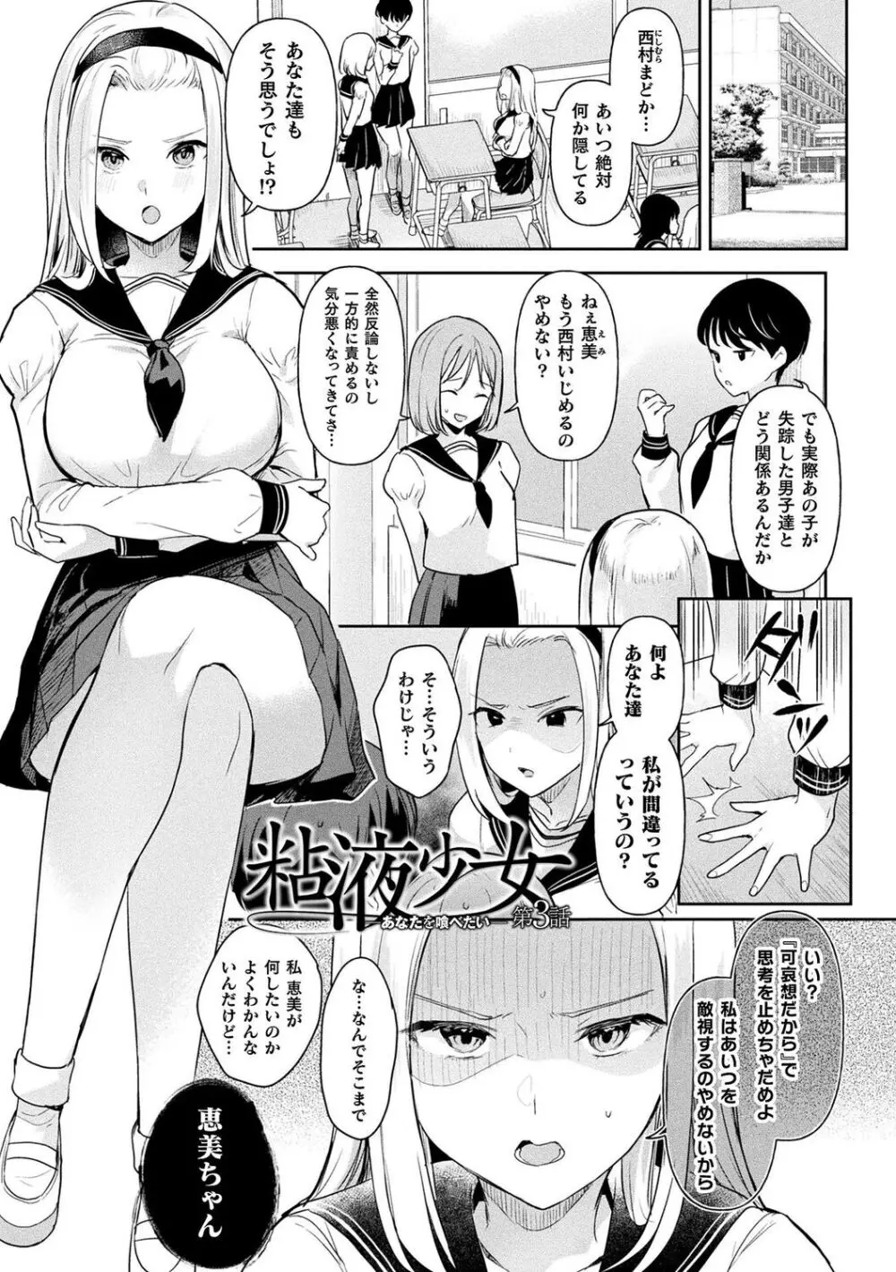 粘液少女―あなたを喰べたい― Page.53