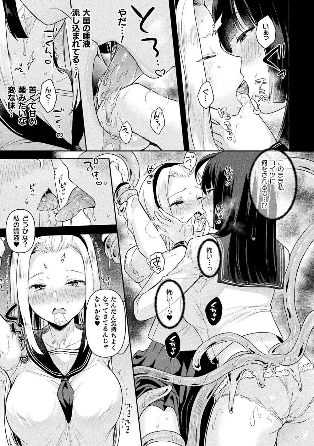 粘液少女―あなたを喰べたい― Page.59