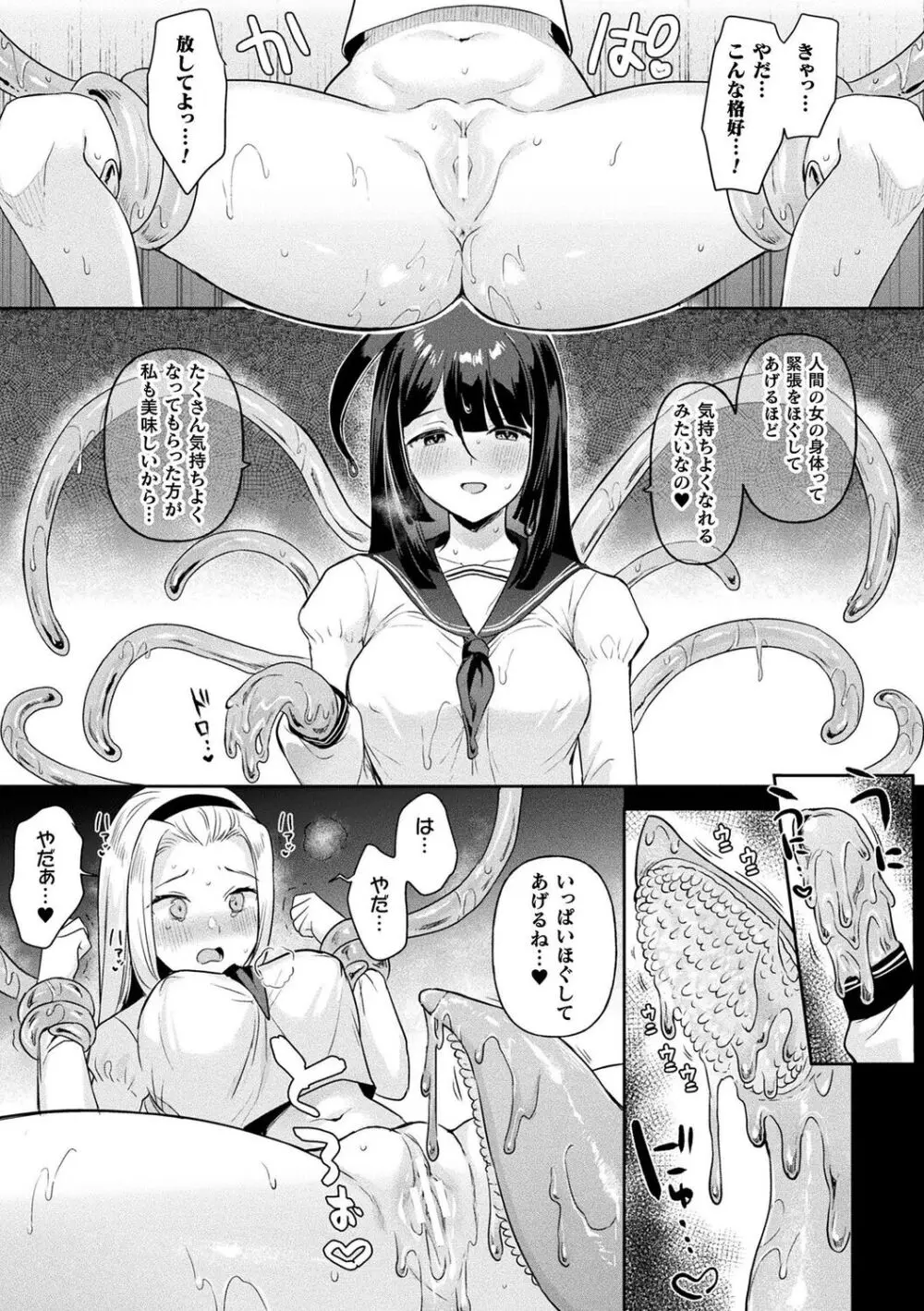 粘液少女―あなたを喰べたい― Page.61