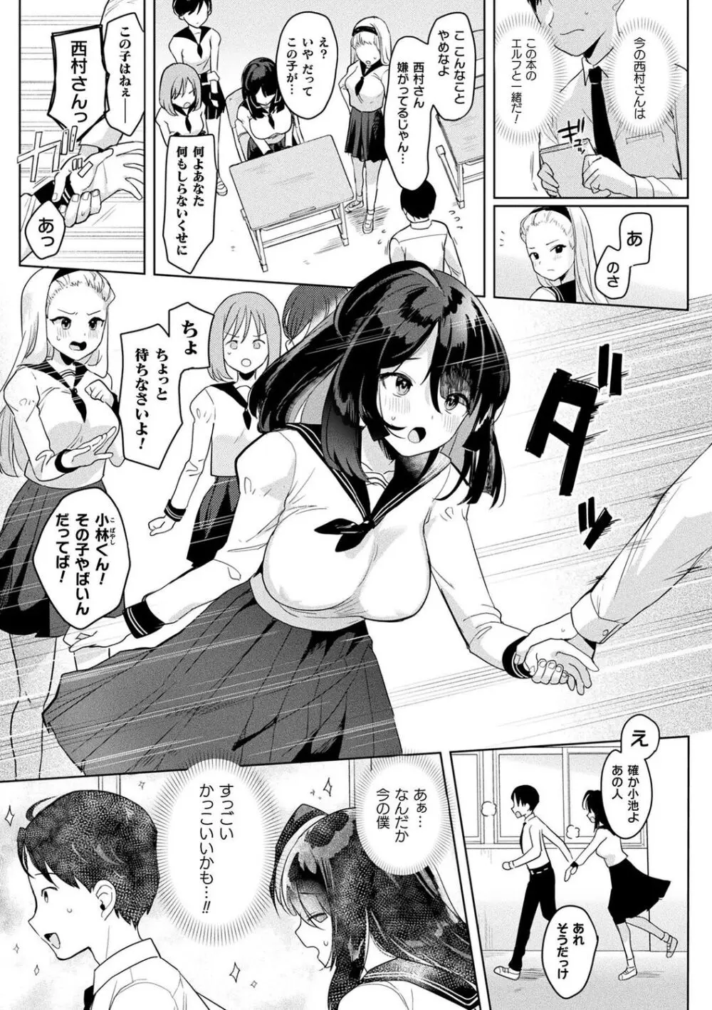 粘液少女―あなたを喰べたい― Page.7