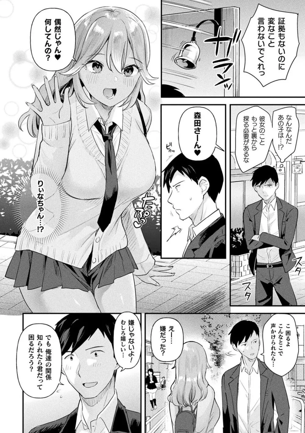 粘液少女―あなたを喰べたい― Page.86