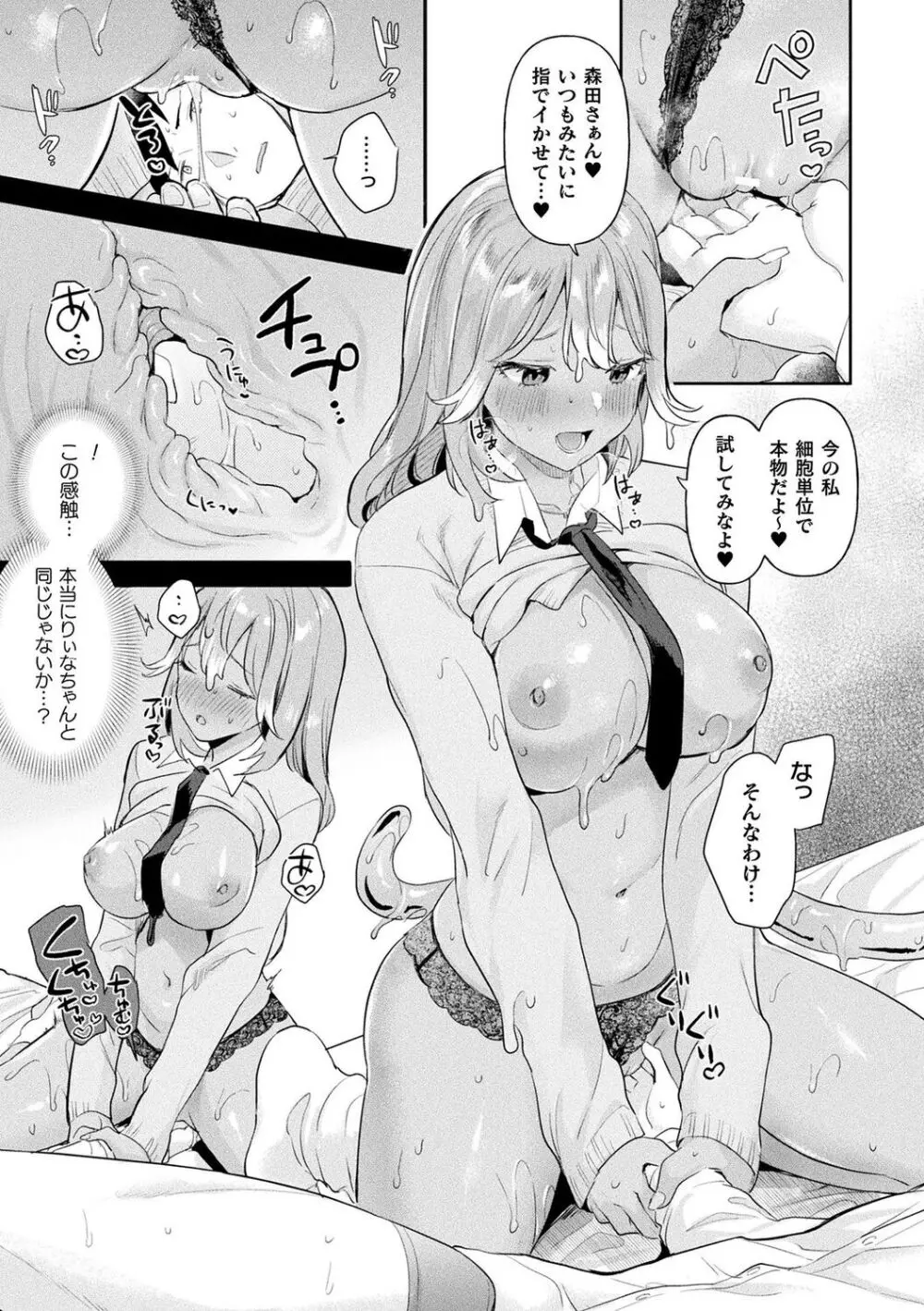 粘液少女―あなたを喰べたい― Page.93