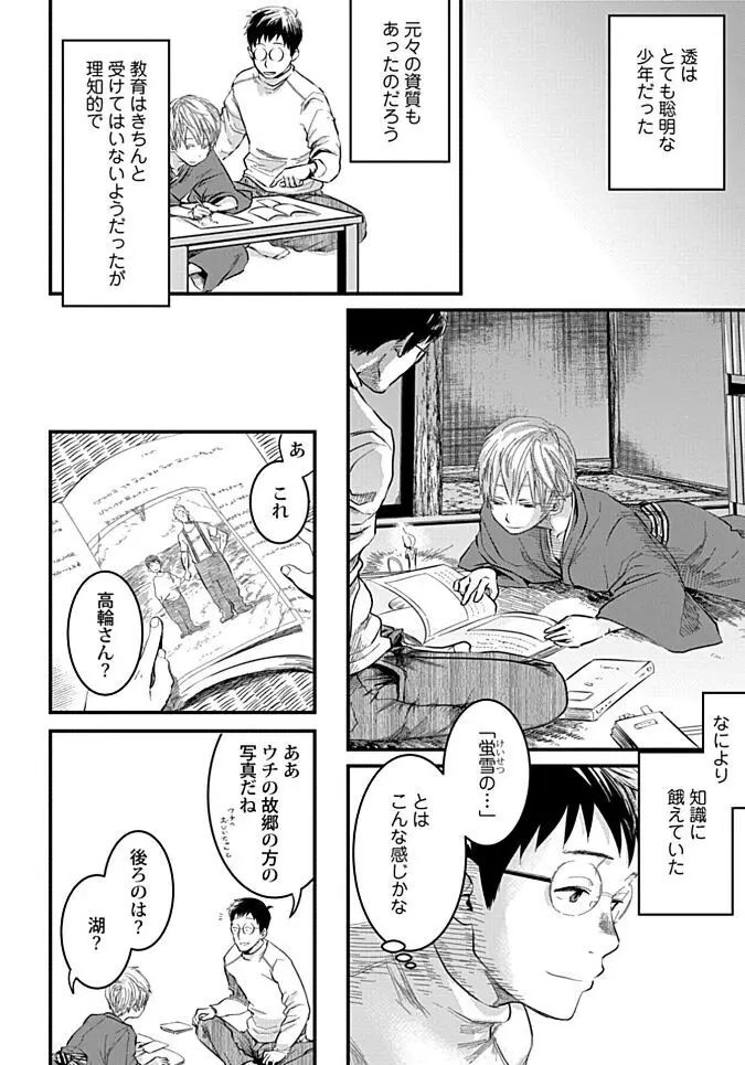 群れ落ちる白い花【R18版】【がるまに限定特典付き・コミックス版】 Page.108