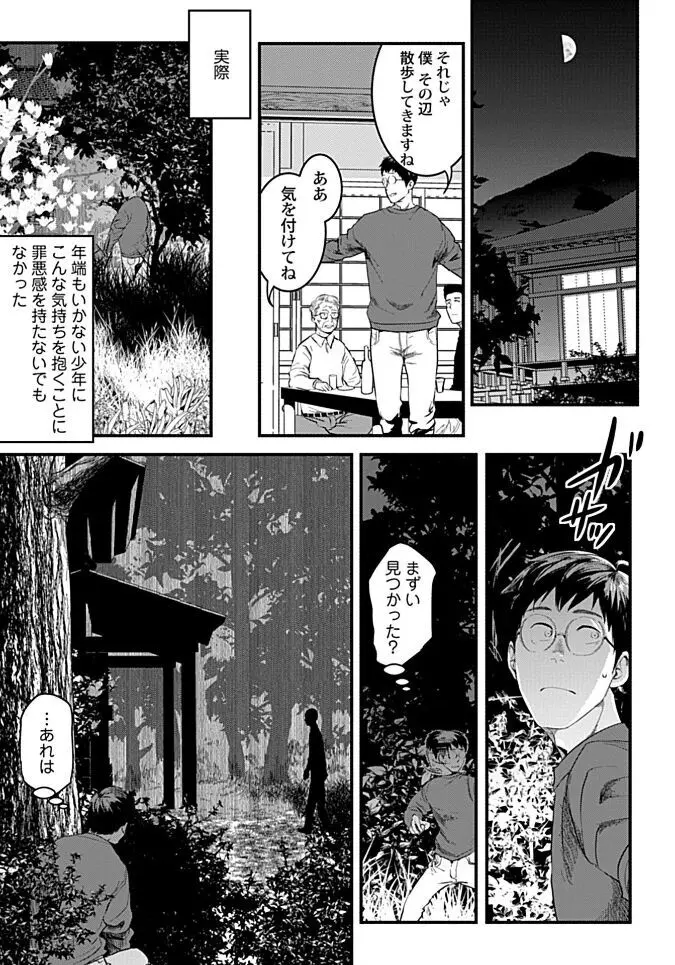 群れ落ちる白い花【R18版】【がるまに限定特典付き・コミックス版】 Page.115