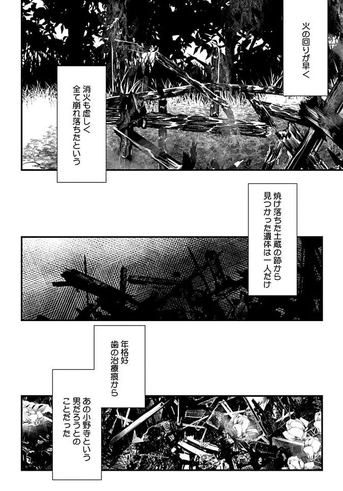 群れ落ちる白い花【R18版】【がるまに限定特典付き・コミックス版】 Page.160