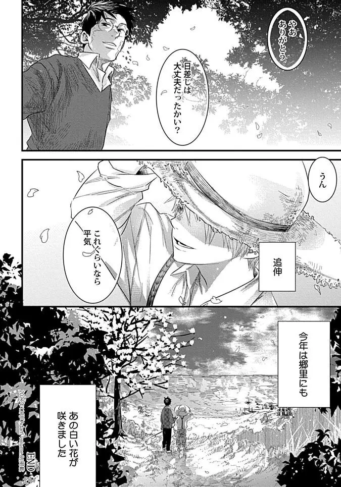 群れ落ちる白い花【R18版】【がるまに限定特典付き・コミックス版】 Page.164