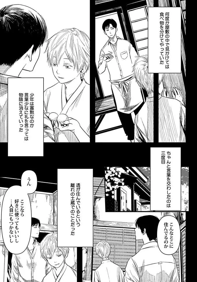 群れ落ちる白い花【R18版】【がるまに限定特典付き・コミックス版】 Page.169