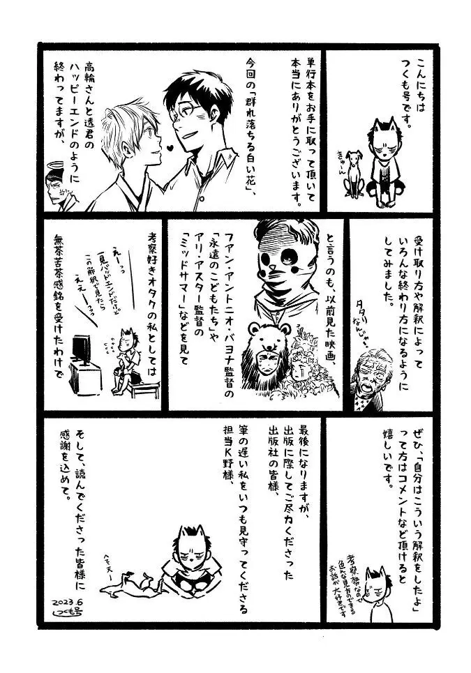 群れ落ちる白い花【R18版】【がるまに限定特典付き・コミックス版】 Page.179