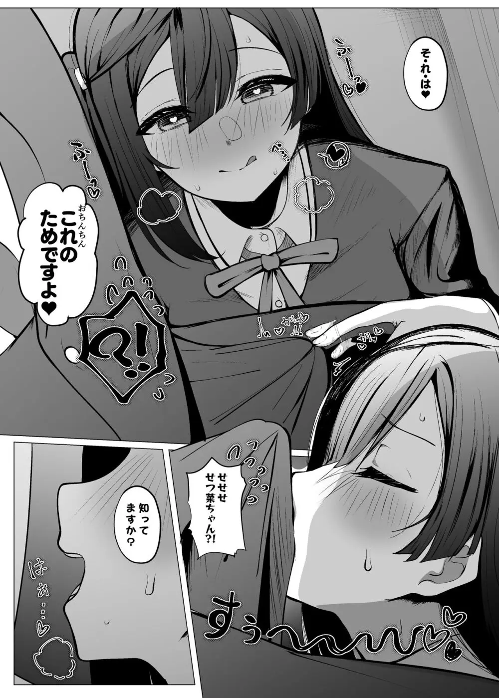 お隣さんはスクールアイドル Page.11