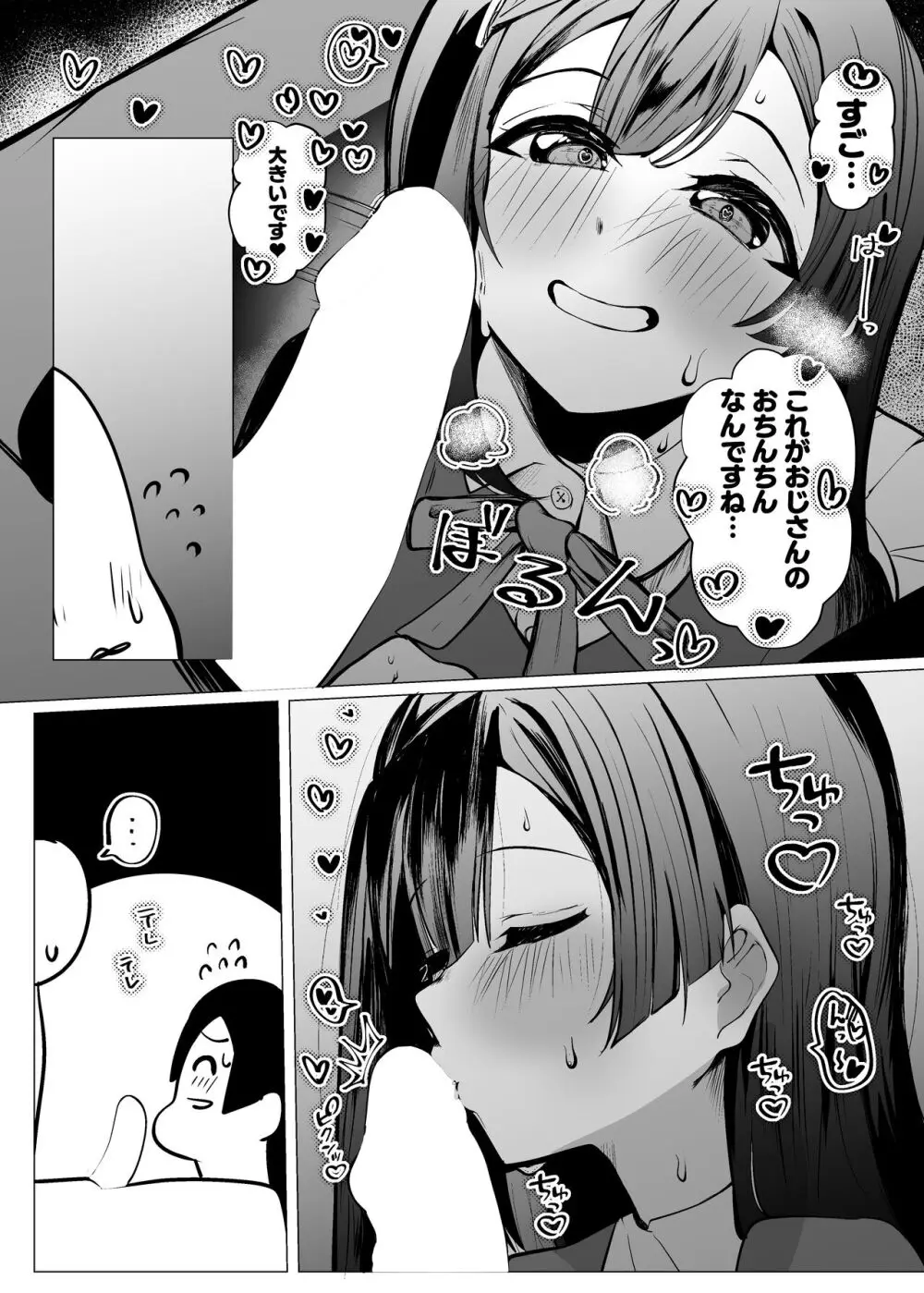 お隣さんはスクールアイドル Page.13