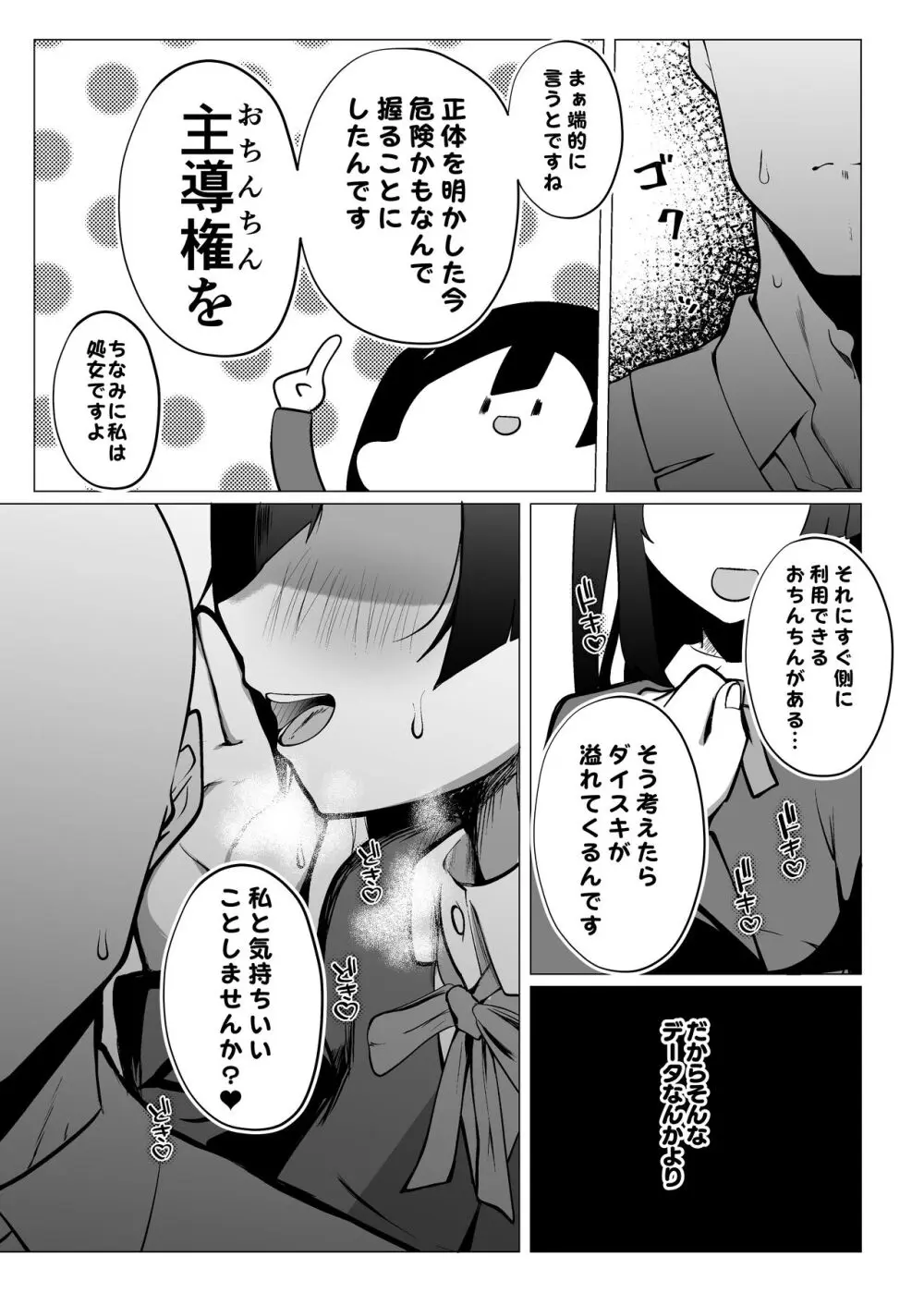 お隣さんはスクールアイドル Page.14