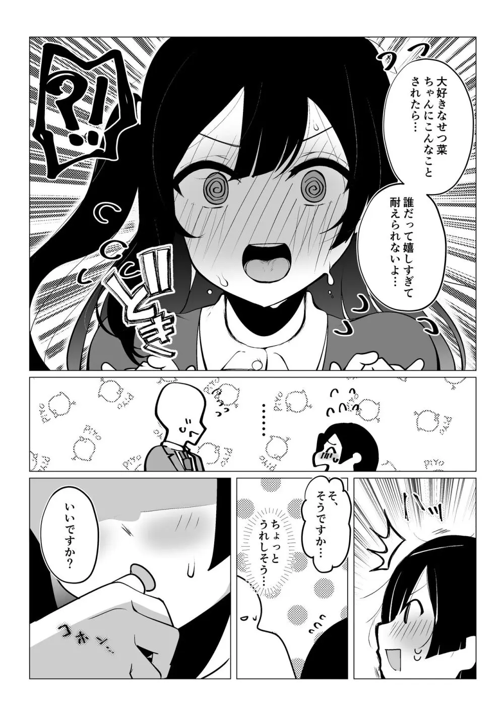 お隣さんはスクールアイドル Page.17