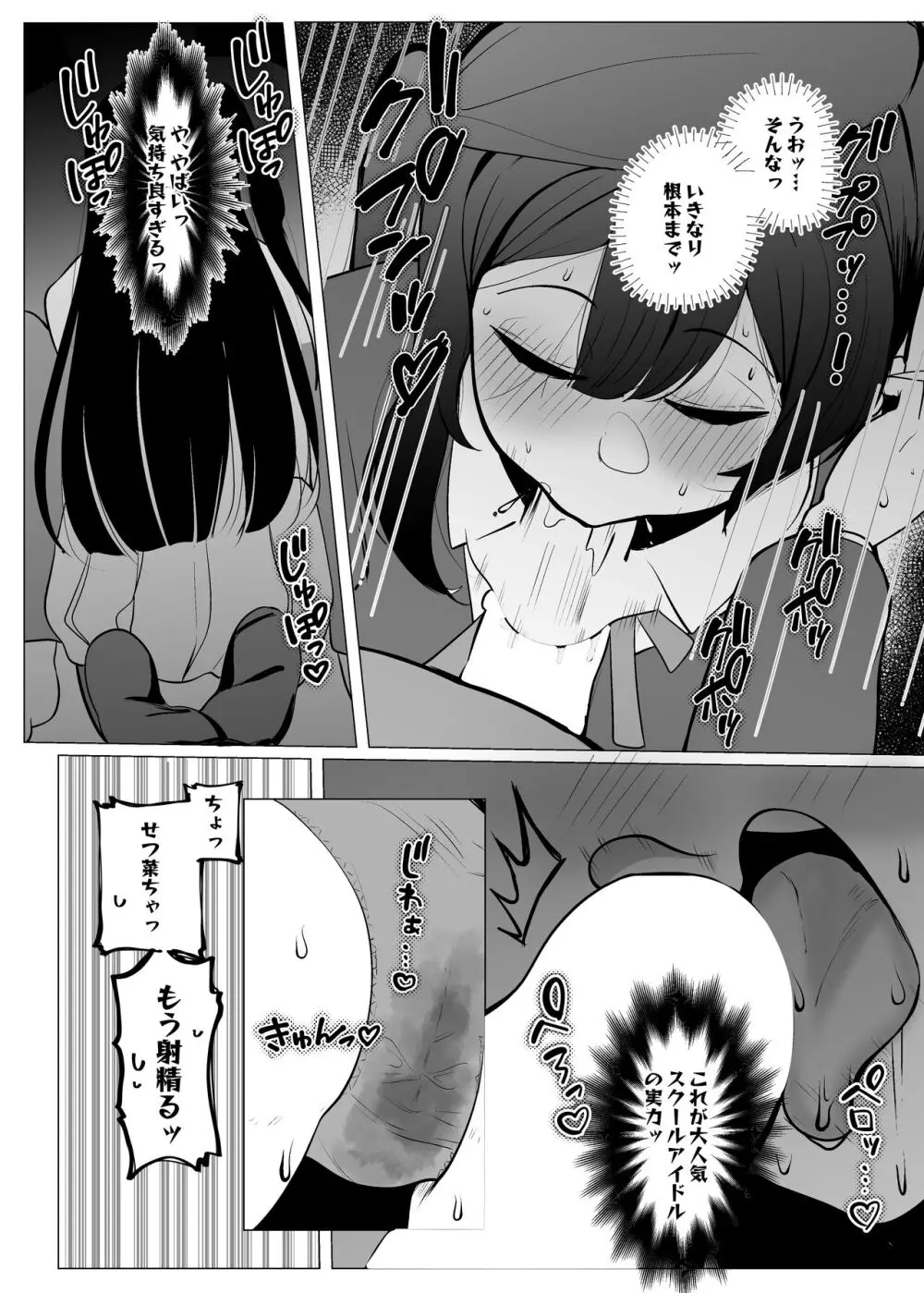 お隣さんはスクールアイドル Page.19