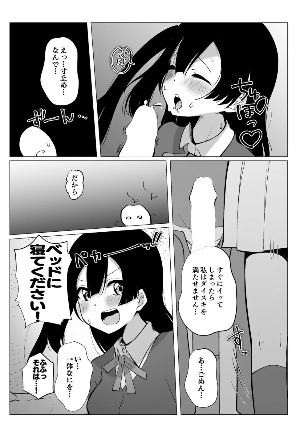 お隣さんはスクールアイドル Page.20