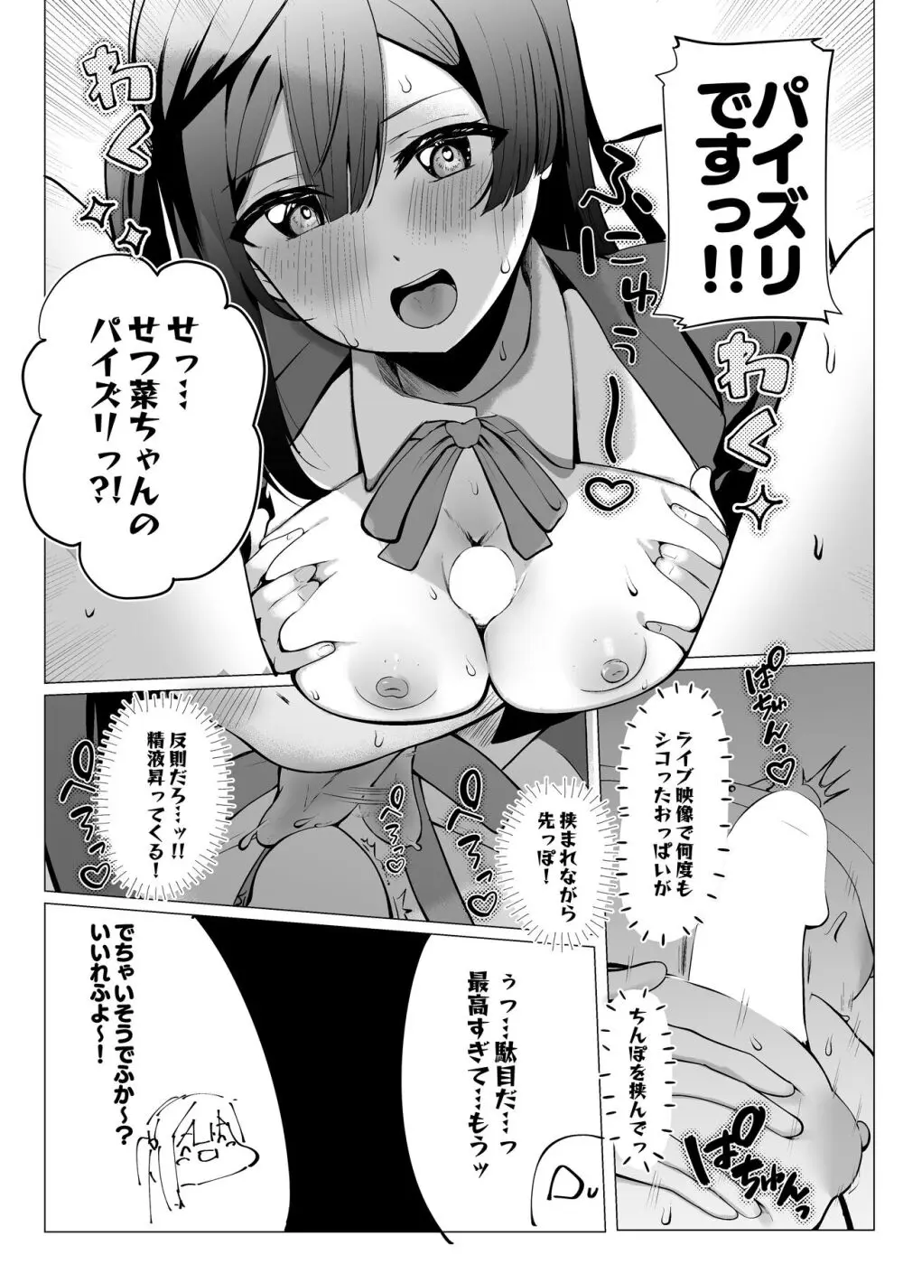 お隣さんはスクールアイドル Page.21