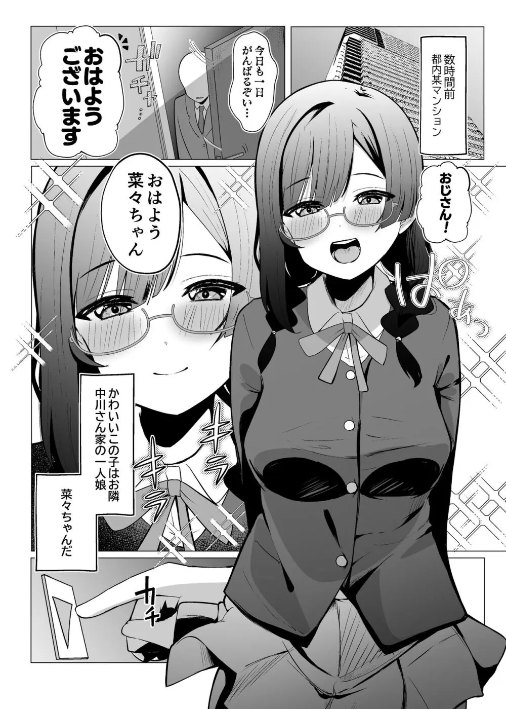 お隣さんはスクールアイドル Page.3