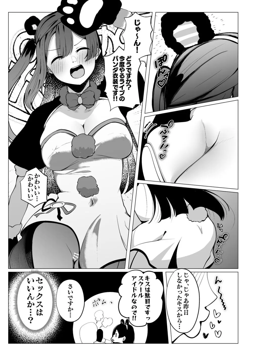 お隣さんはスクールアイドル Page.30