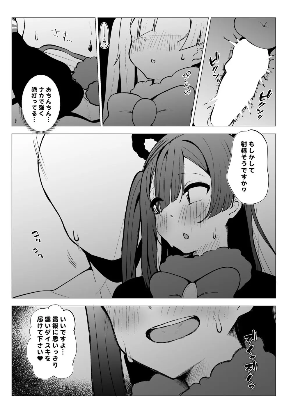 お隣さんはスクールアイドル Page.40