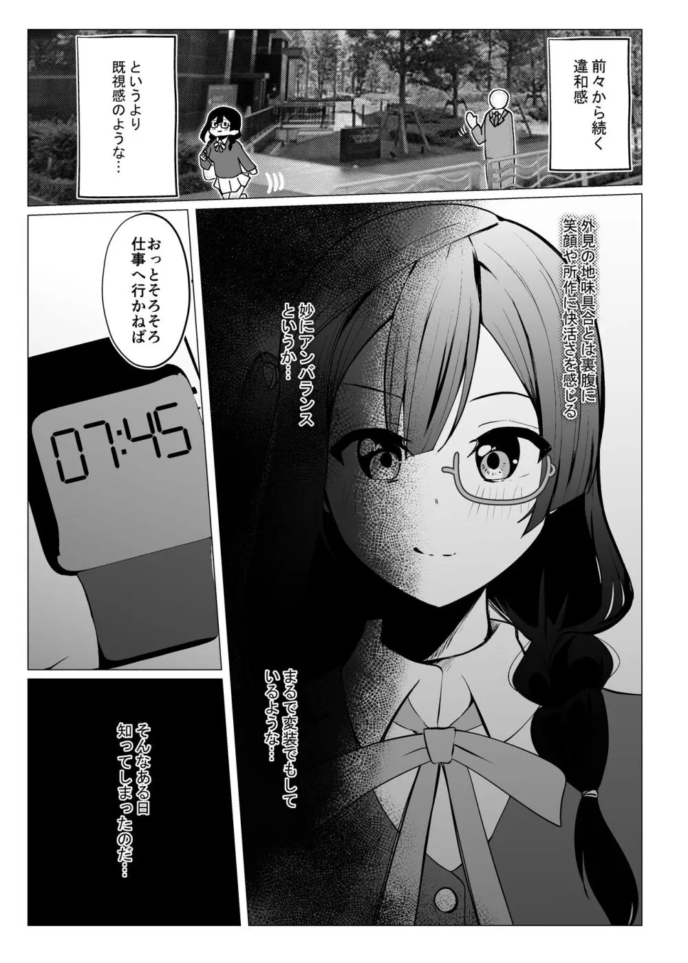 お隣さんはスクールアイドル Page.6