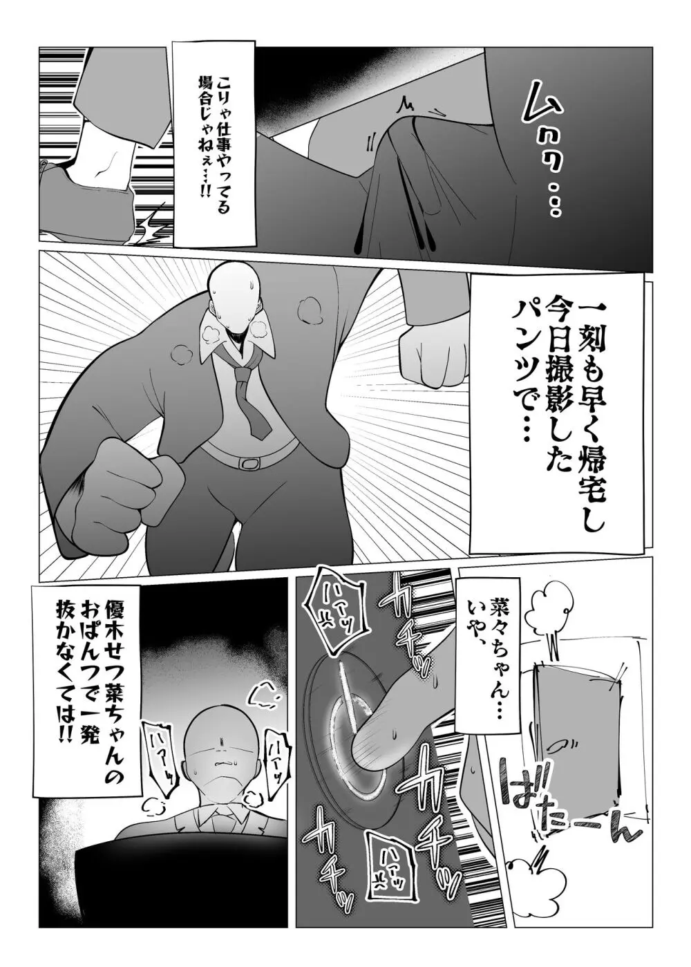 お隣さんはスクールアイドル Page.8