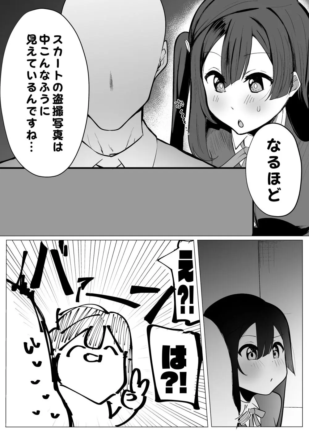 お隣さんはスクールアイドル Page.9