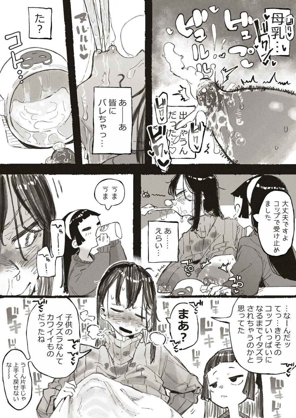 親戚の子達にセクハラされちゃうおねーさん Page.8