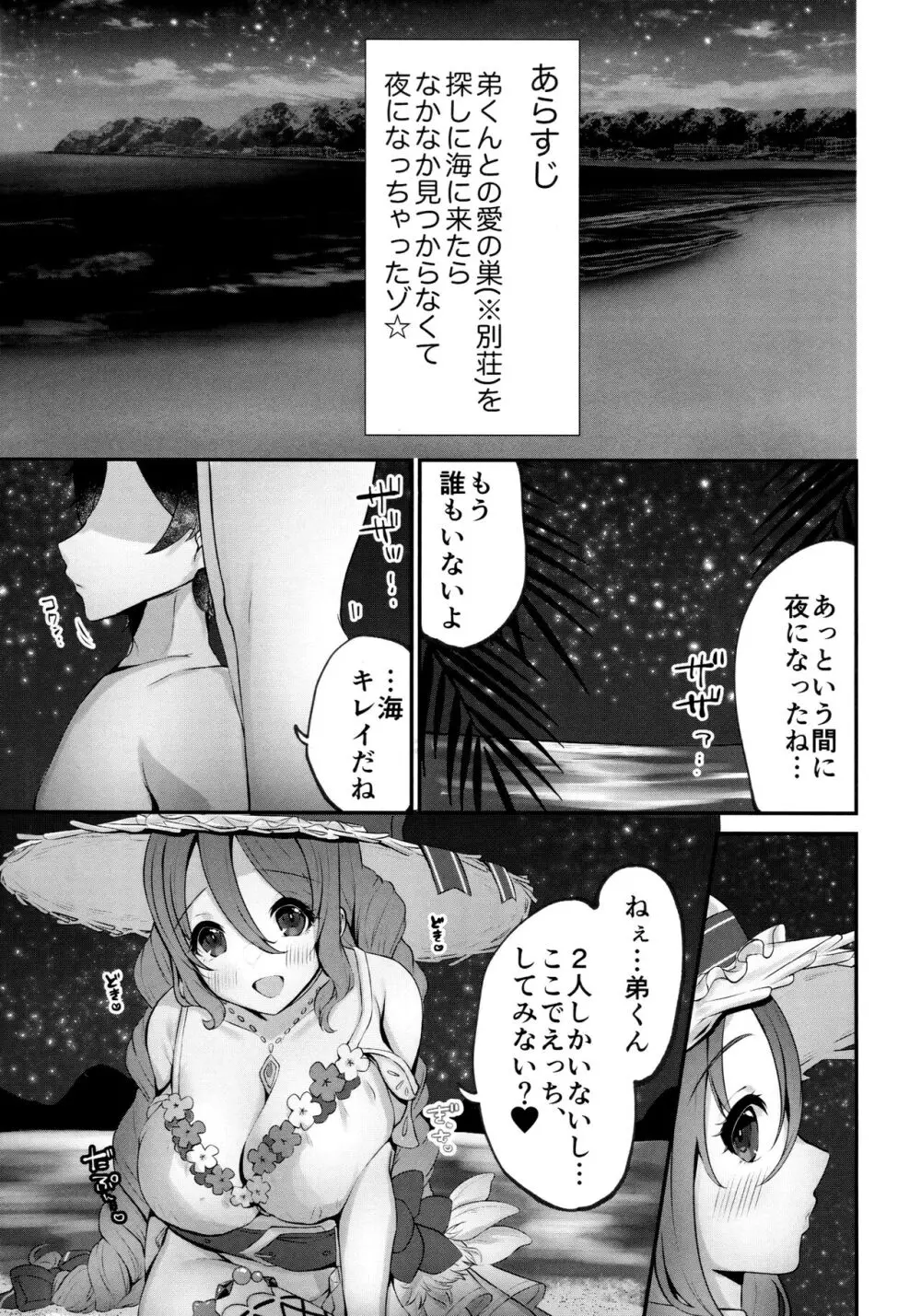 水着のお姉ちゃんと夜の海でえっちする本 Page.2