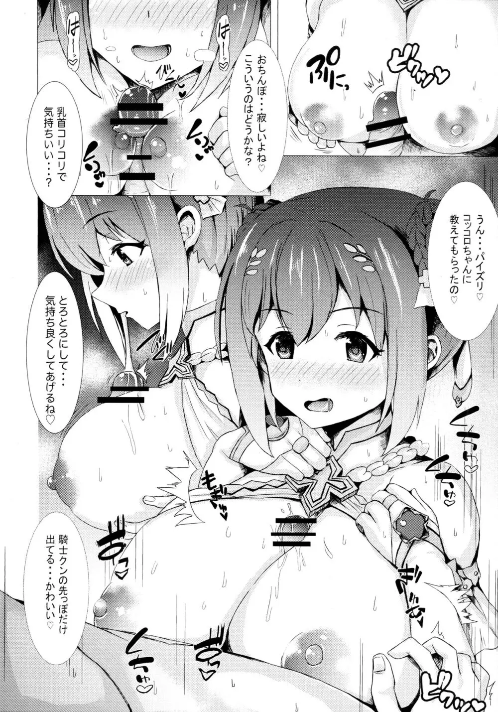 ユイコロあまあませわにっ Page.13