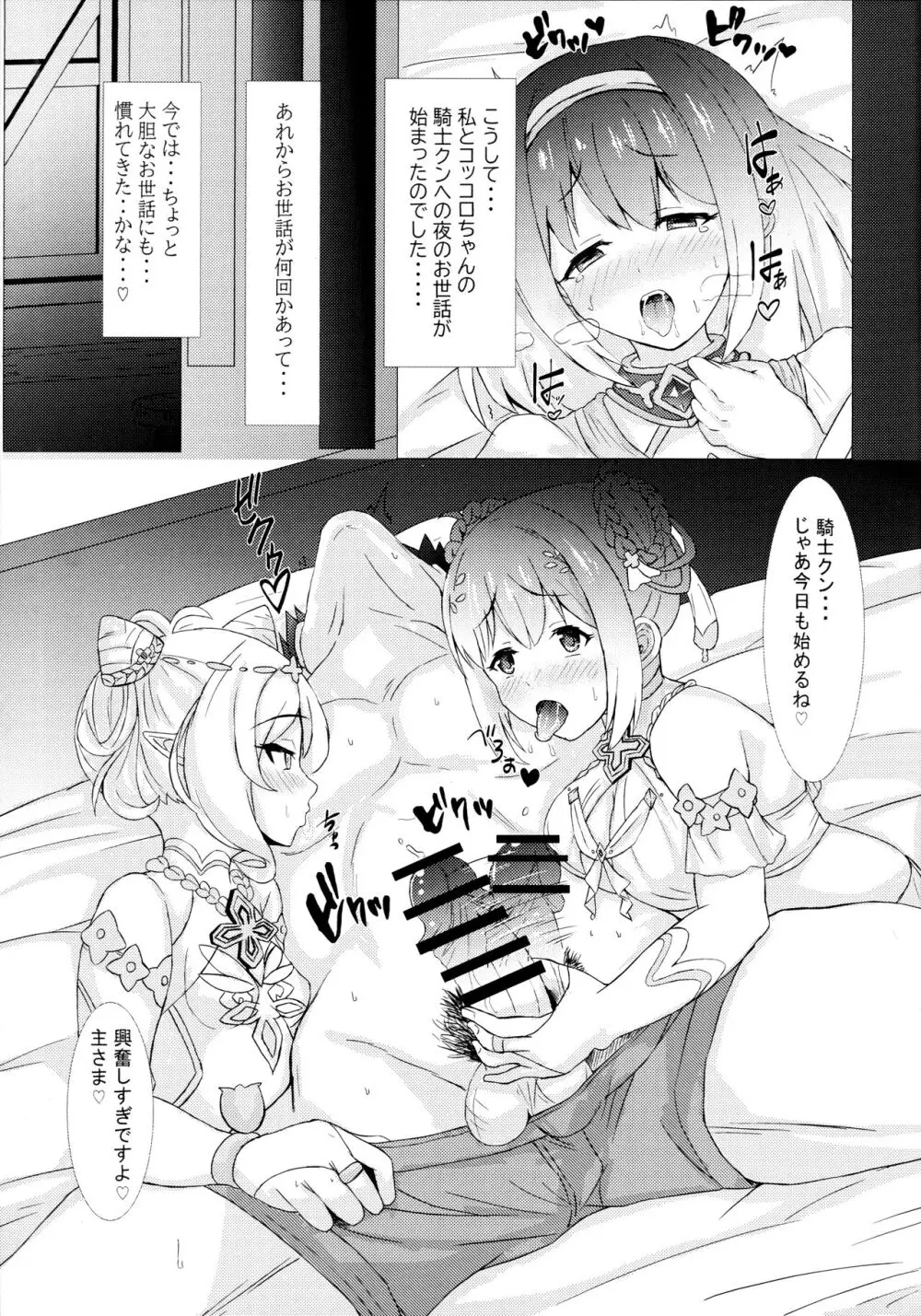 ユイコロあまあませわにっ Page.8