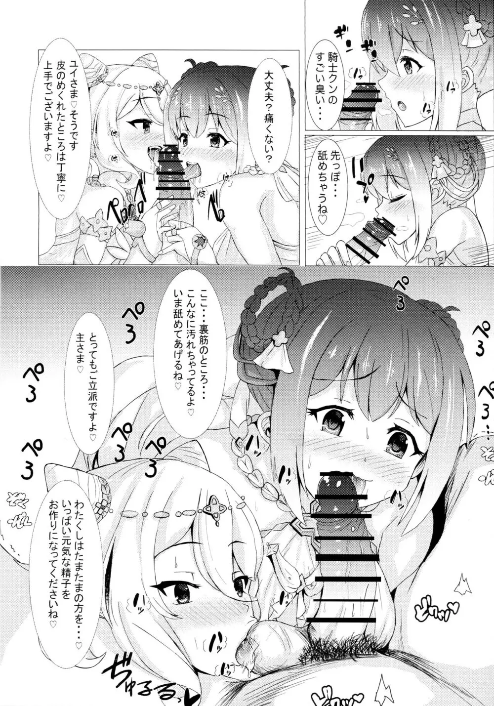 ユイコロあまあませわにっ Page.9