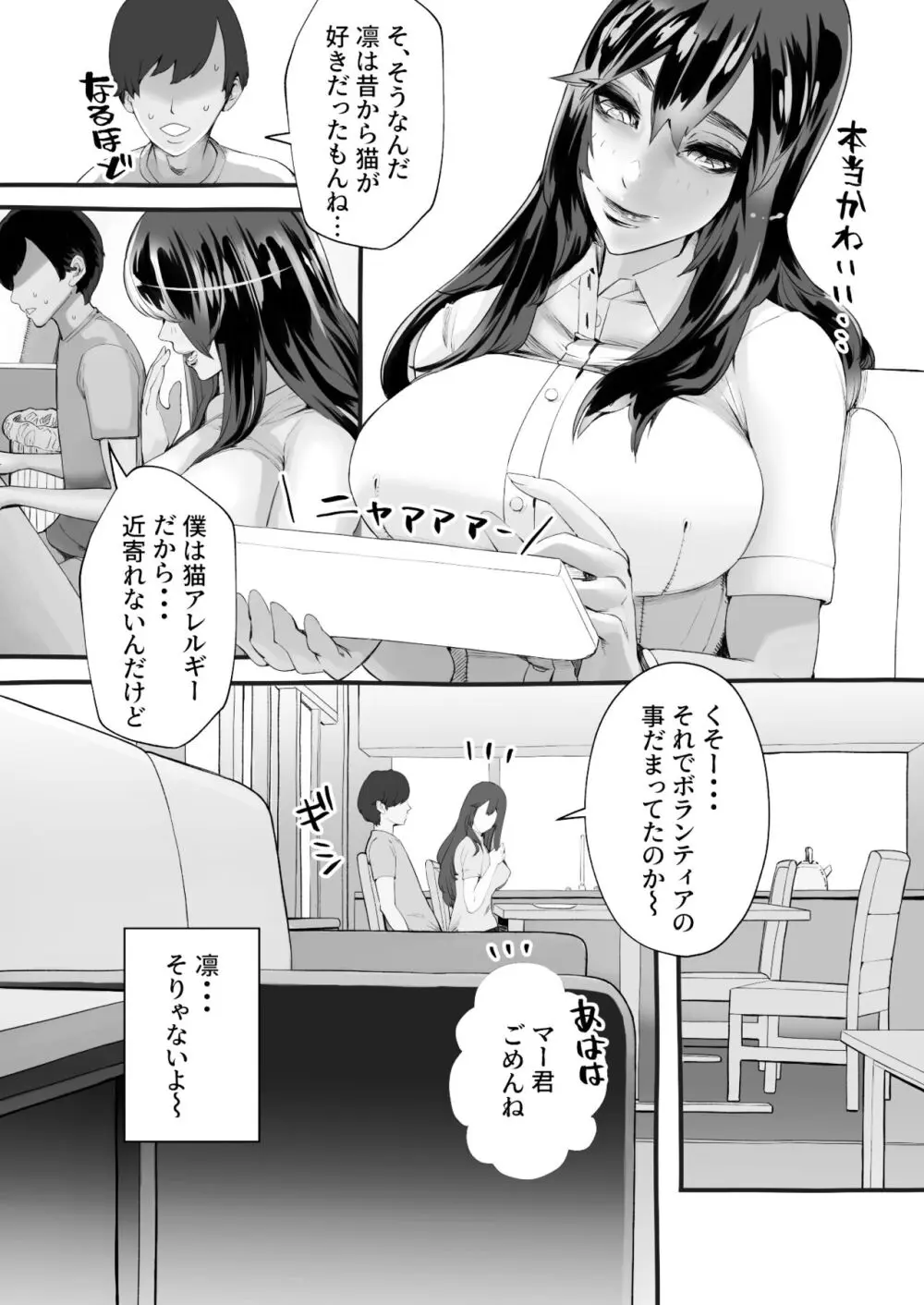 僕の彼女が他人棒で絶頂いたす Page.14