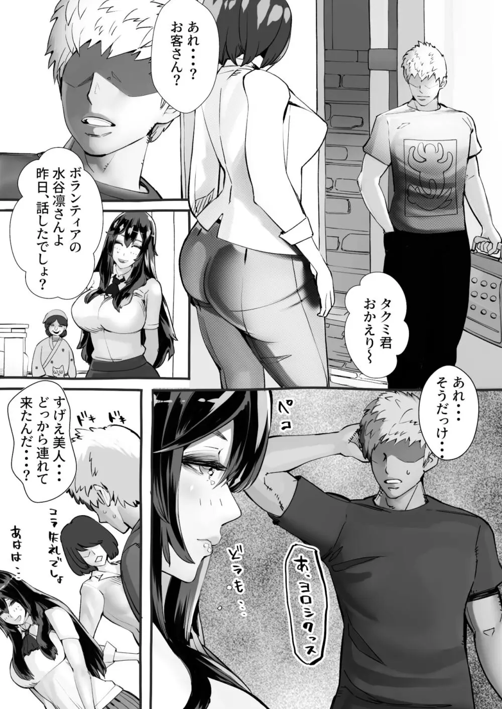 僕の彼女が他人棒で絶頂いたす Page.18