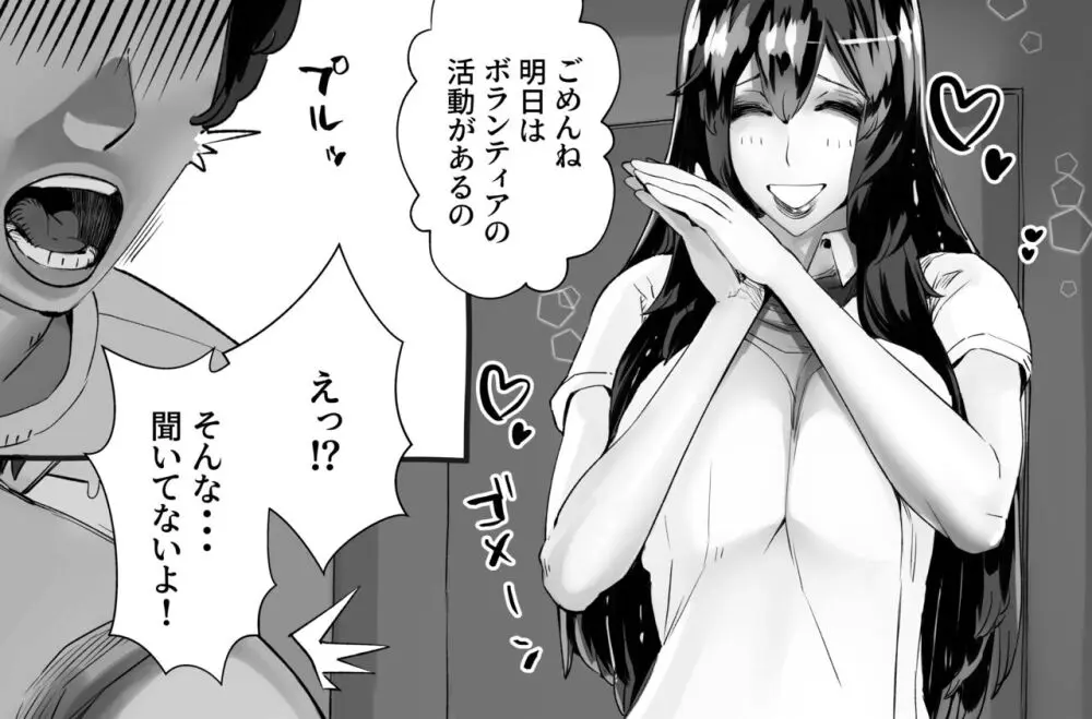 僕の彼女が他人棒で絶頂いたす Page.248