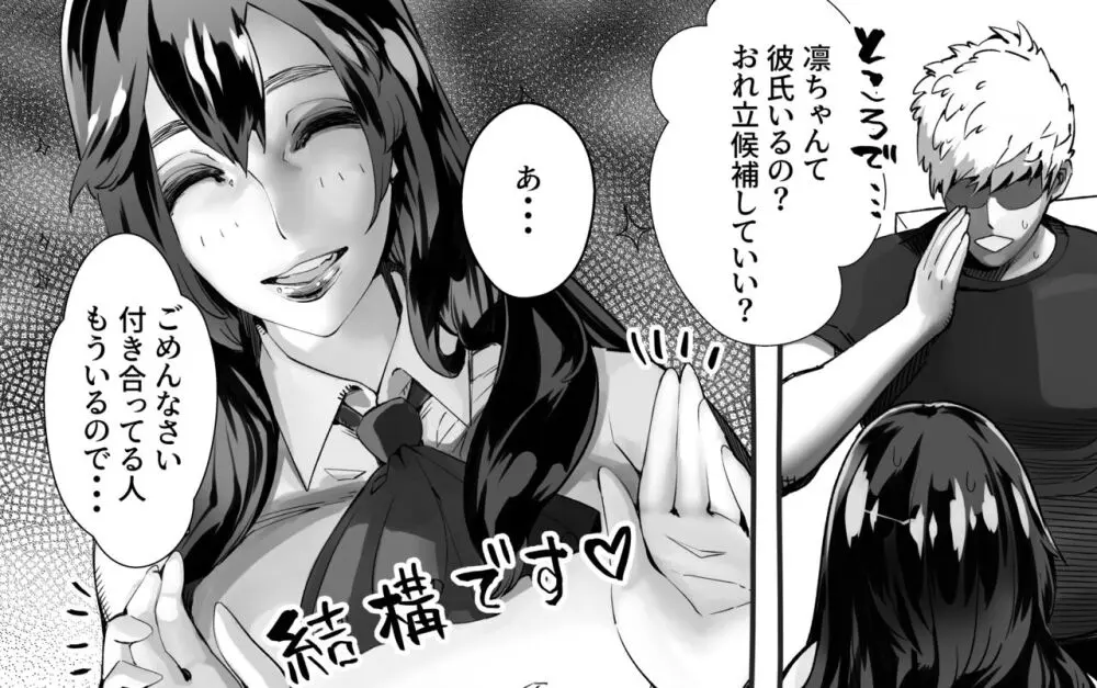 僕の彼女が他人棒で絶頂いたす Page.264