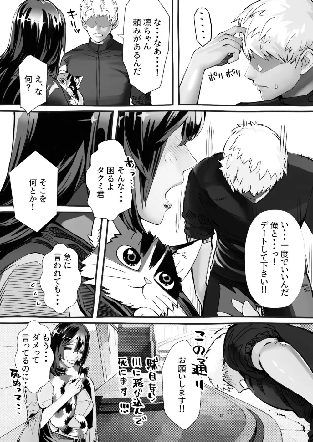 僕の彼女が他人棒で絶頂いたす Page.28